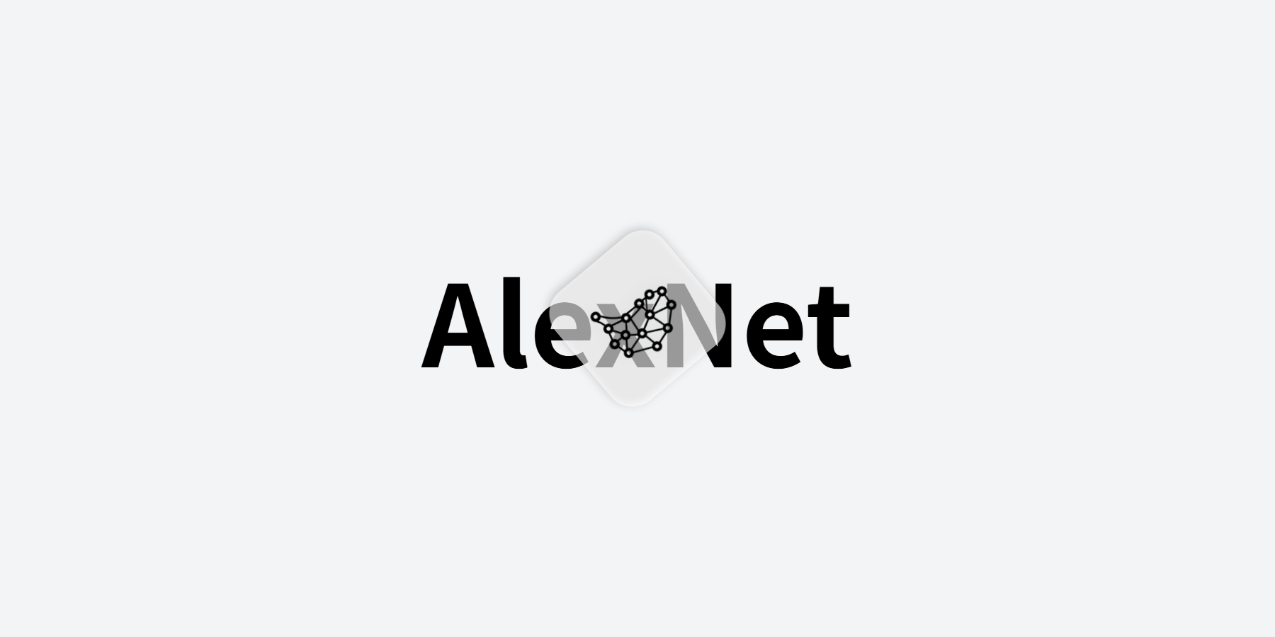 AlexNet详解:深度学习指数爆炸的起点