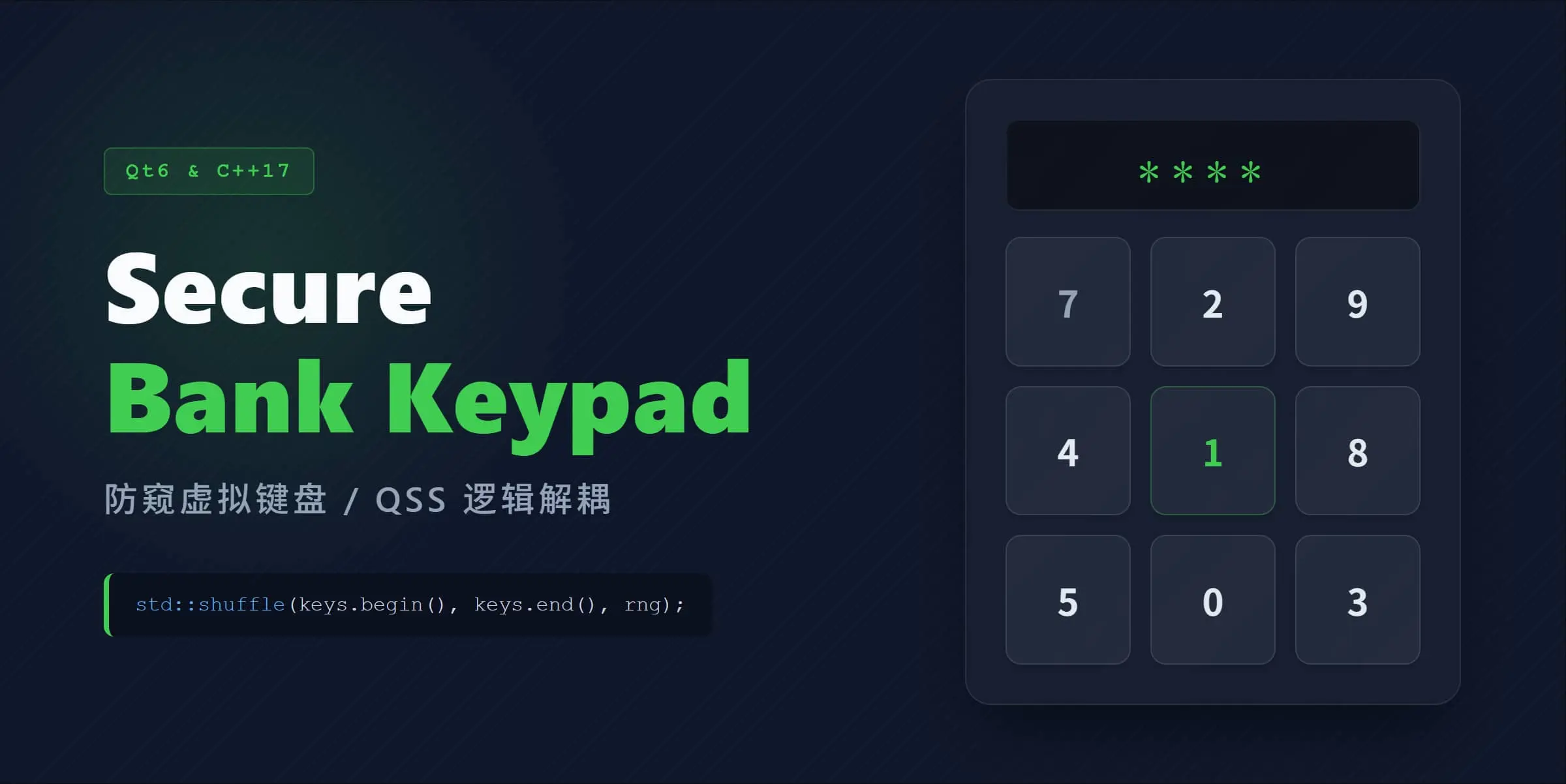 Qt demo:银行输入键盘