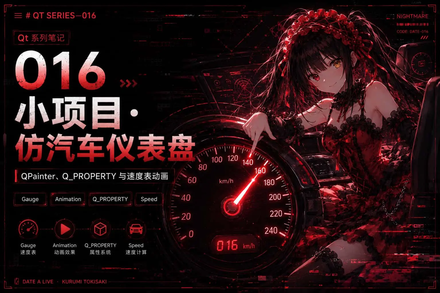 016-小项目-仿汽车仪表盘